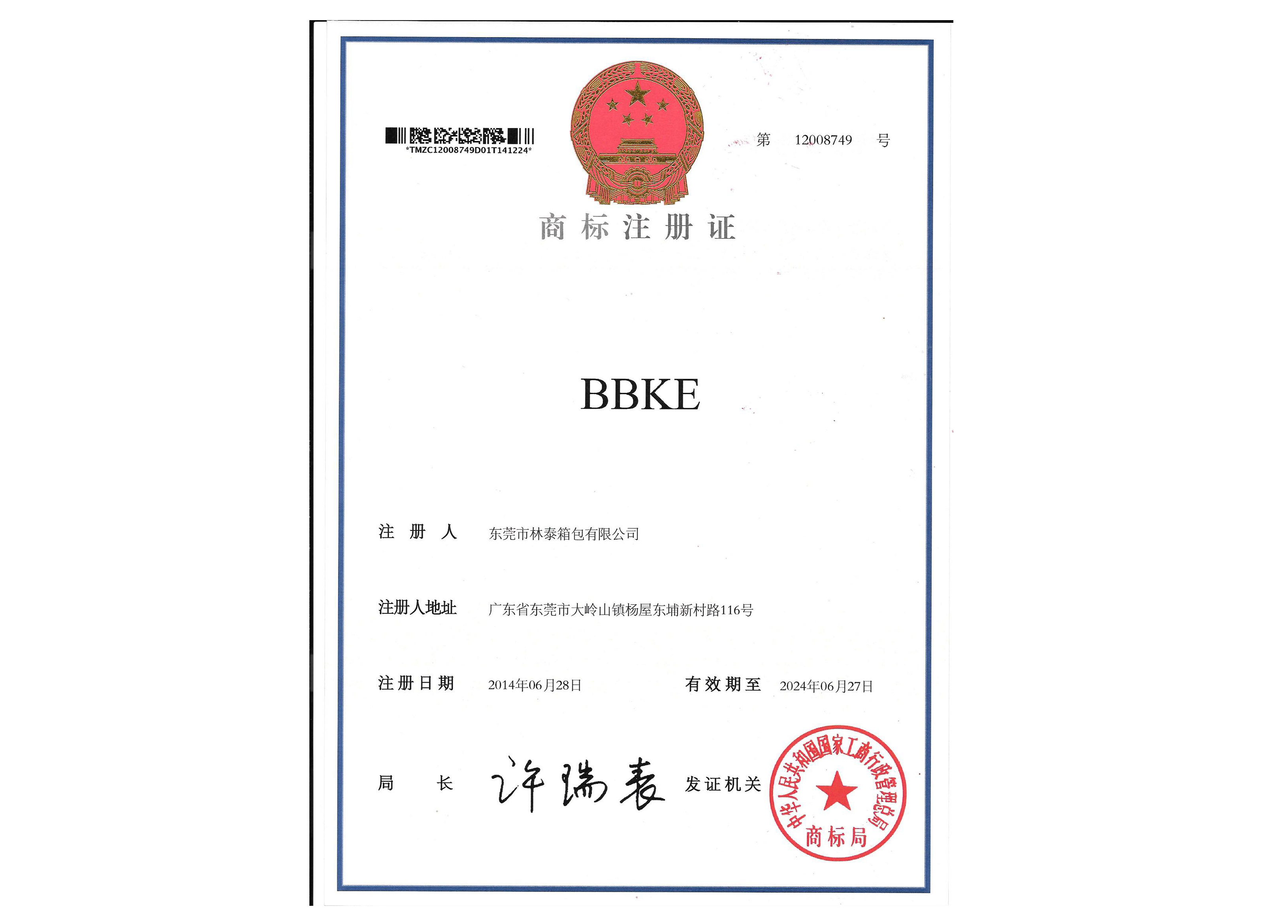 商標注冊證書